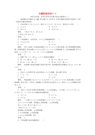 （江西专用）年高考数学二轮复习 阶段评估1 新人教版