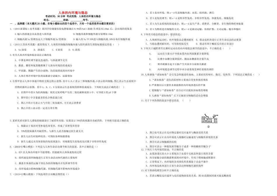 （衡水万卷）高三生物二轮复习 作业卷（二十三）人体的内环境与稳态（含解析）-人教版高三生物试题_第1页