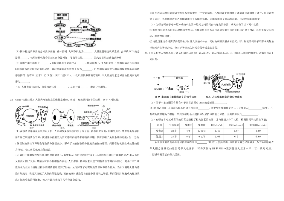 （衡水万卷）高三生物二轮复习 作业卷（二十三）人体的内环境与稳态（含解析）-人教版高三生物试题_第3页