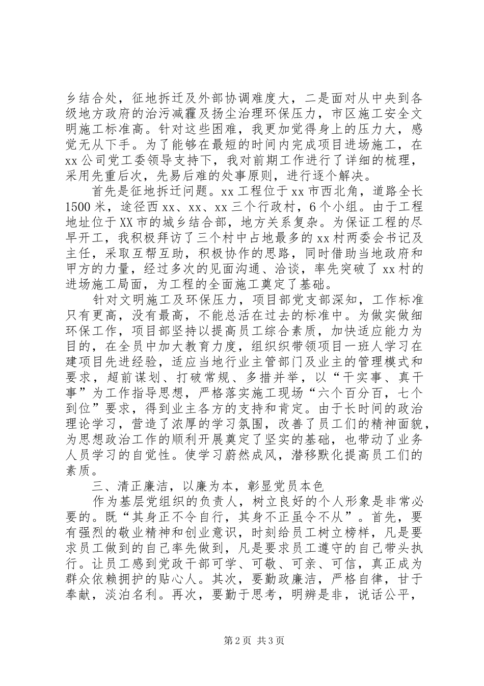 2024年项目部书记年终述职报告_第2页