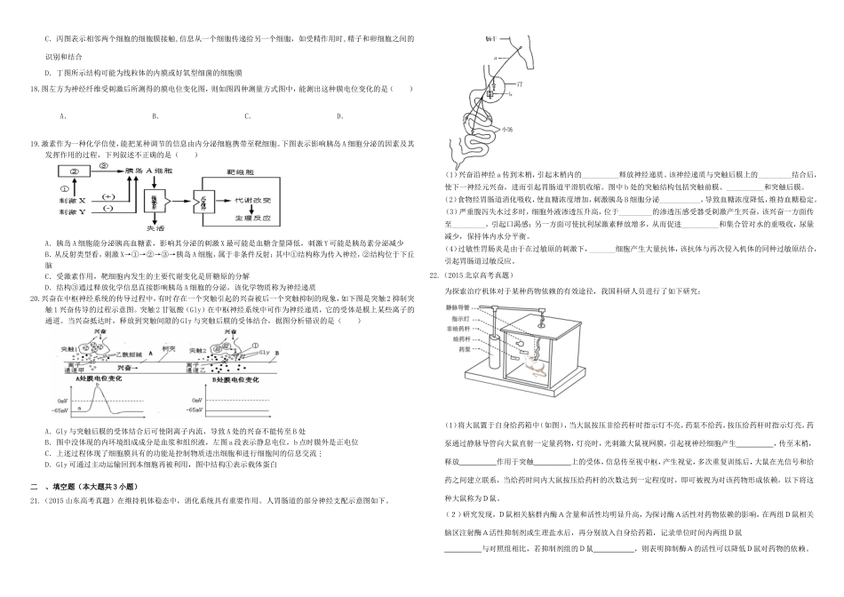 （衡水万卷）高三生物二轮复习 作业卷（二十四）神经系统的调节（含解析）-人教版高三生物试题_第3页
