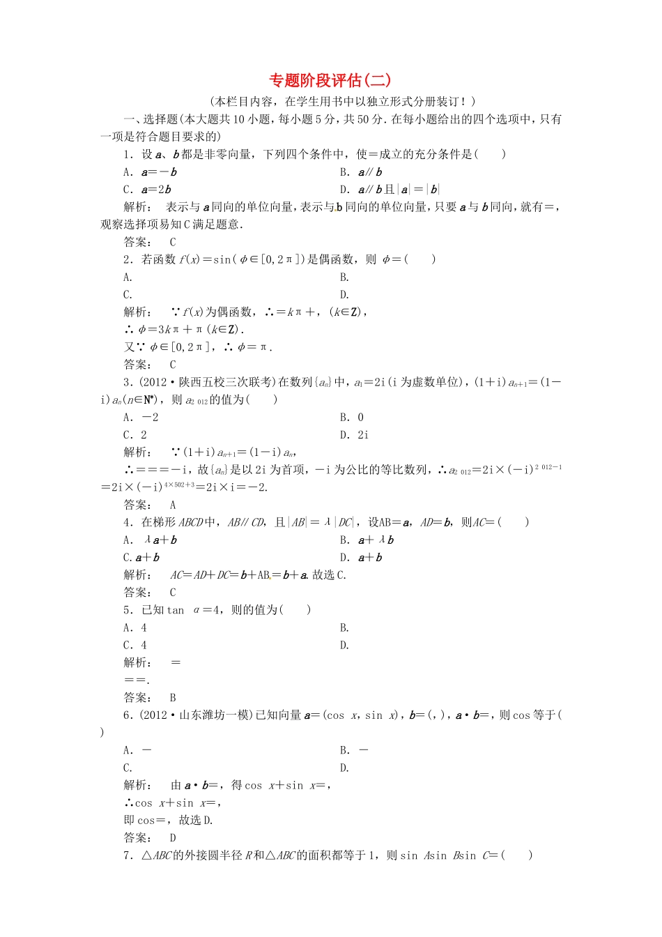 （江西专用）年高考数学二轮复习 阶段评估2 新人教版_第1页