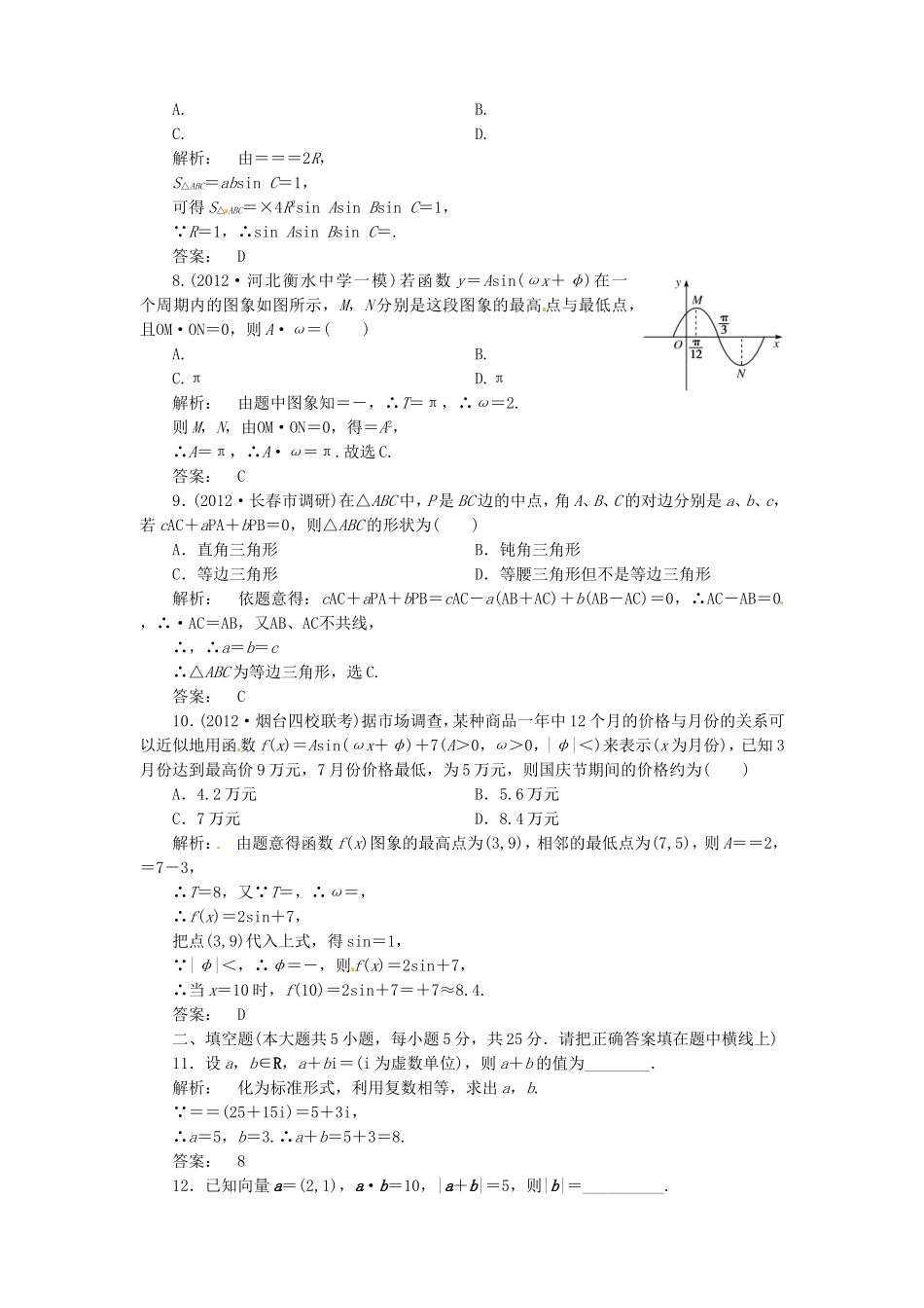 （江西专用）年高考数学二轮复习 阶段评估2 新人教版_第2页