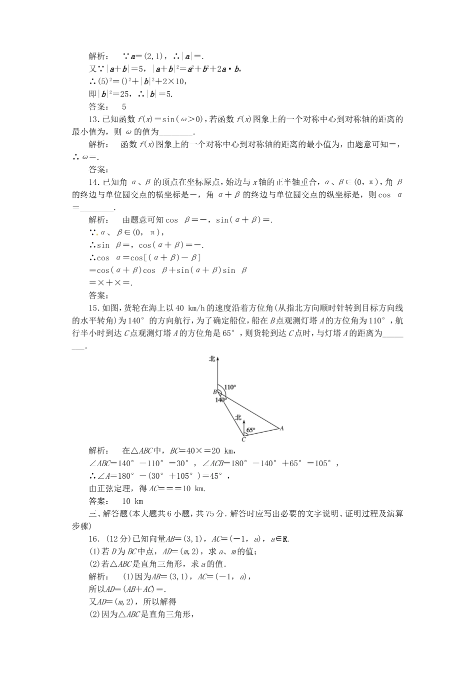 （江西专用）年高考数学二轮复习 阶段评估2 新人教版_第3页
