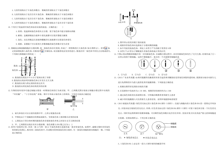 （衡水万卷）高三生物二轮复习 作业卷（二十一）染色体变异和人类遗传病（含解析）-人教版高三生物试题_第2页