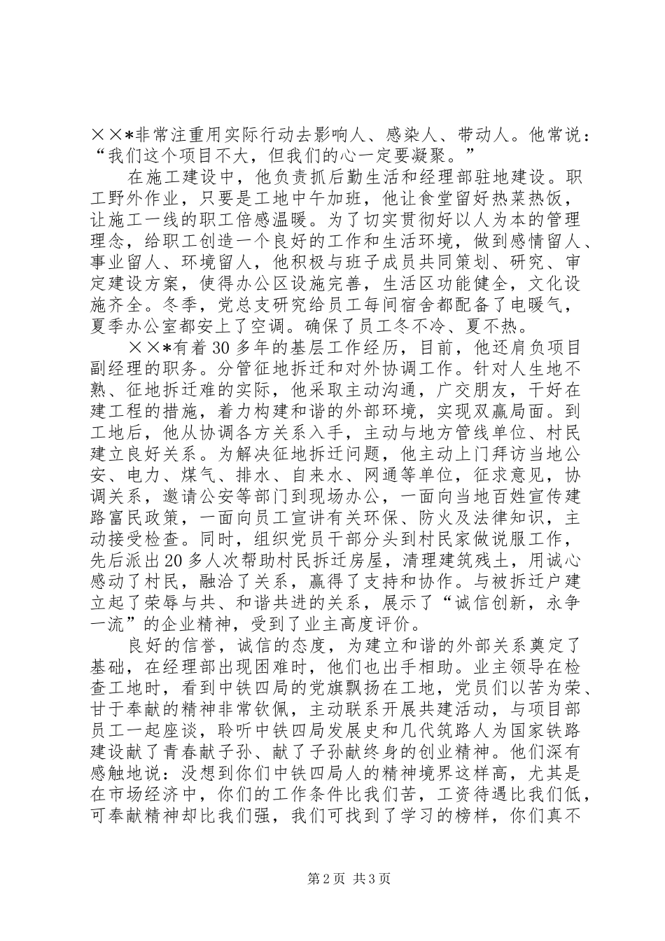 2024年项目部书记先进事迹材料_第2页