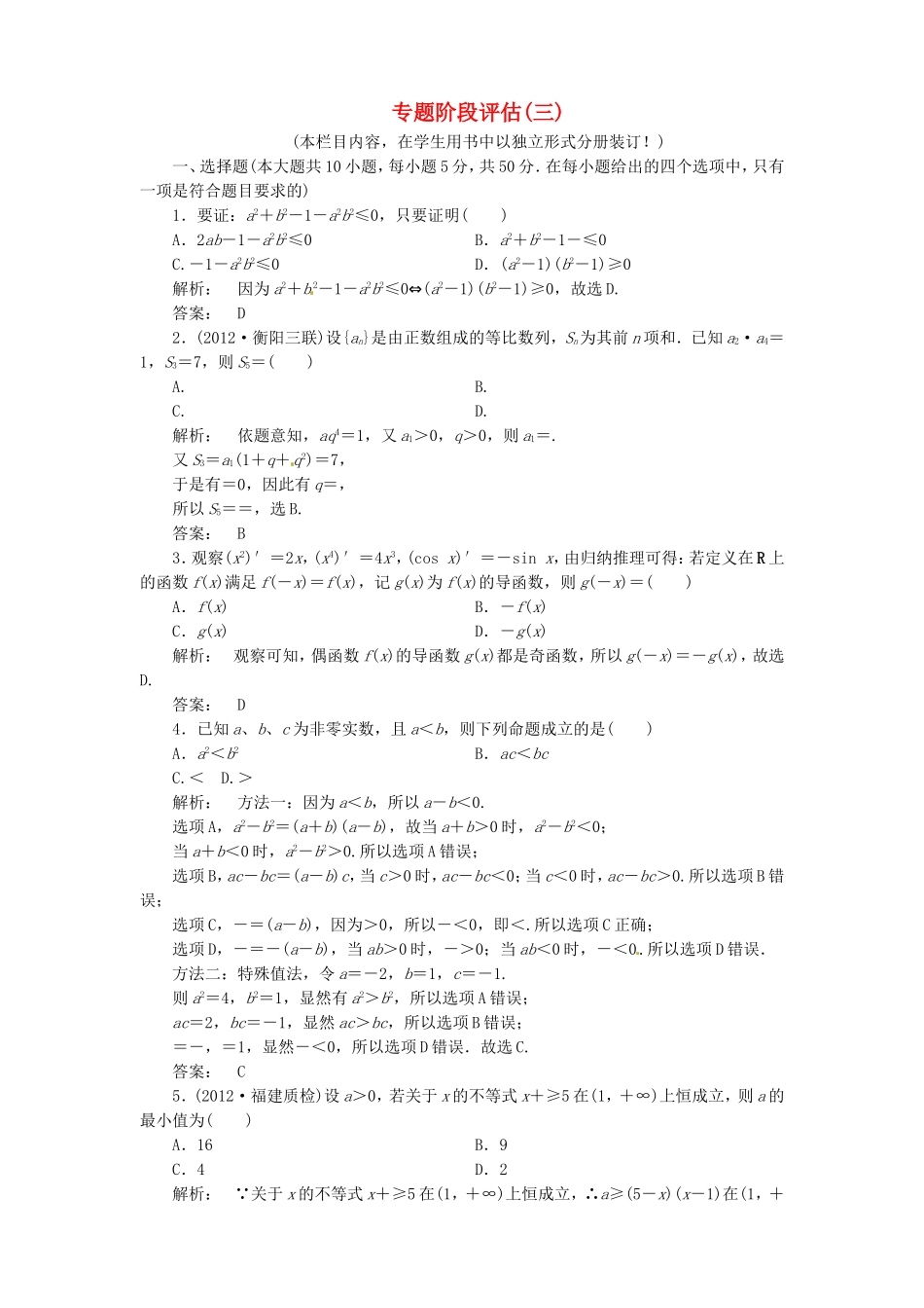 （江西专用）年高考数学二轮复习 阶段评估3 新人教版_第1页