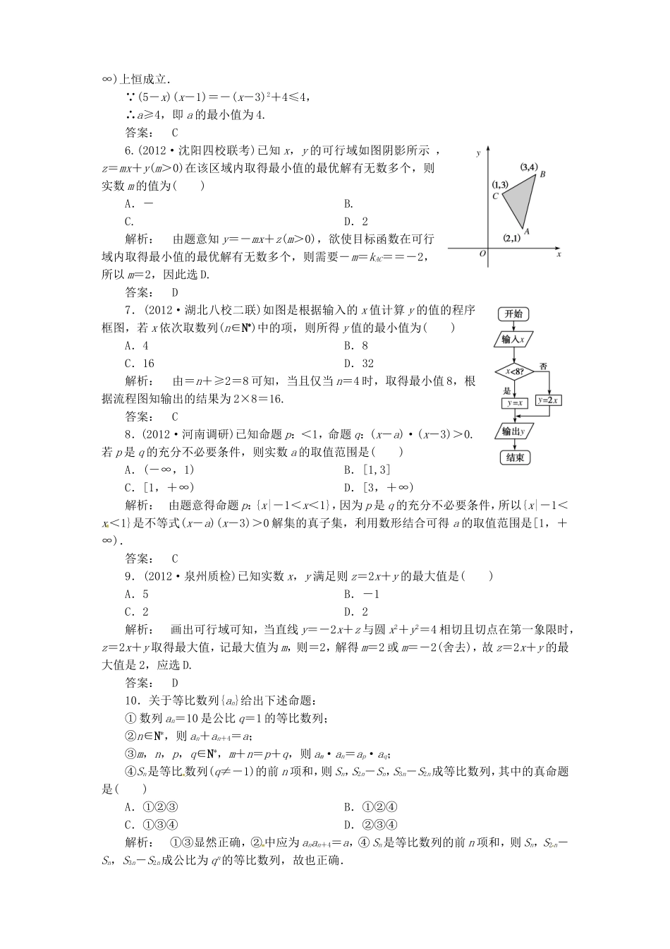 （江西专用）年高考数学二轮复习 阶段评估3 新人教版_第2页