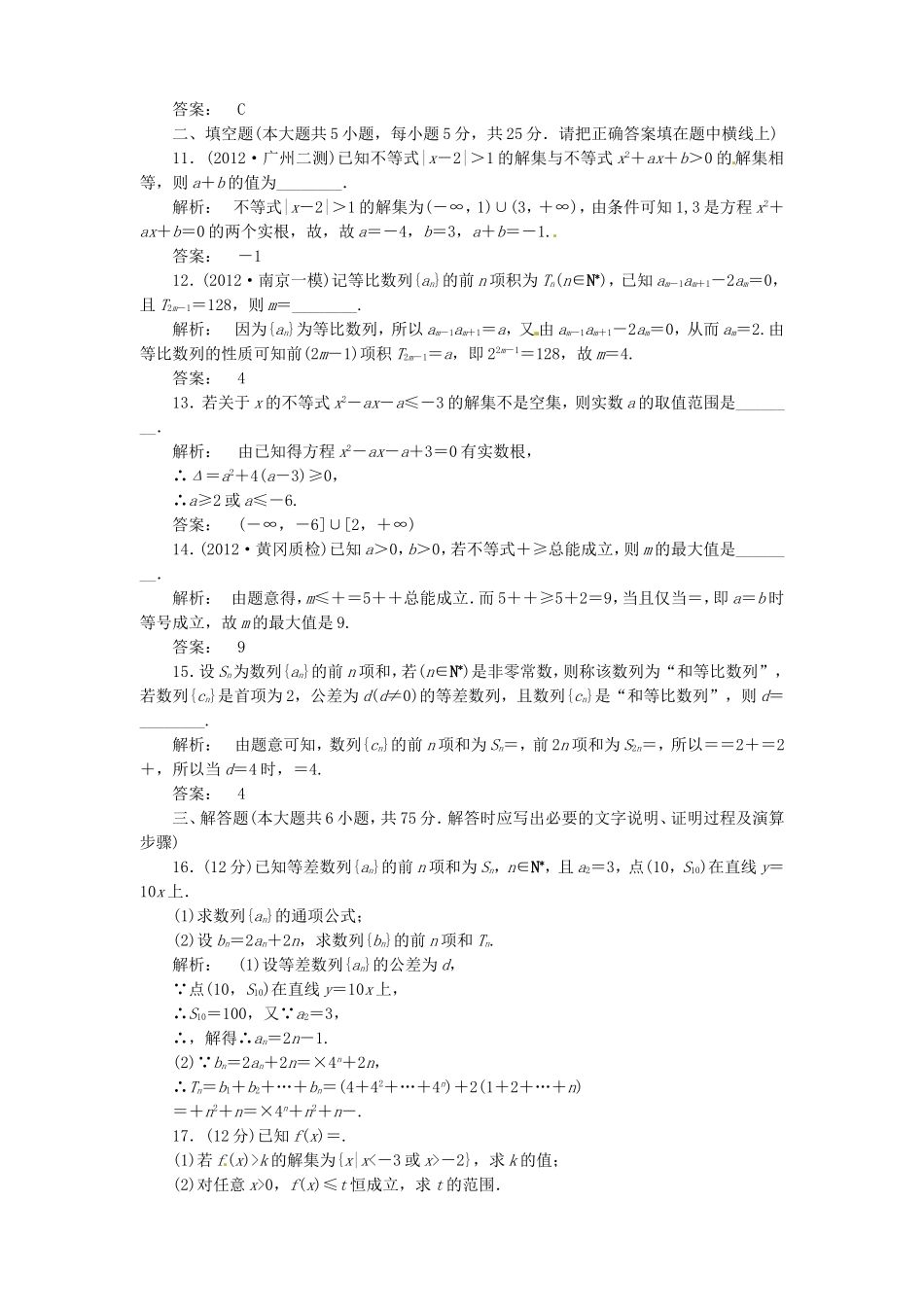 （江西专用）年高考数学二轮复习 阶段评估3 新人教版_第3页