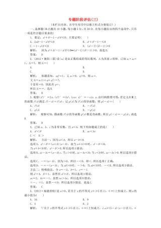 （江西专用）年高考数学二轮复习 阶段评估3 新人教版