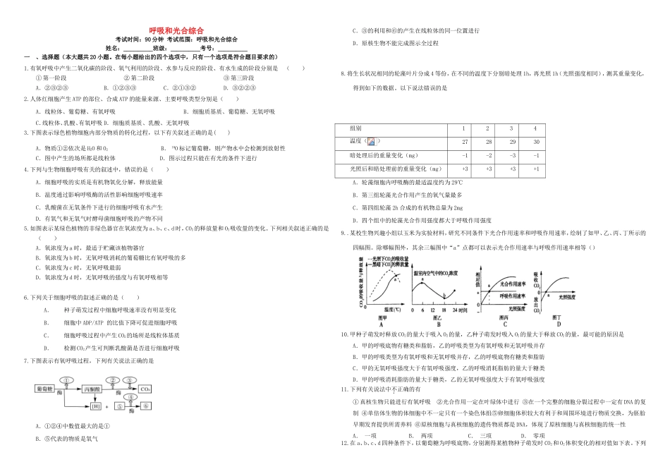 （衡水万卷）高三生物二轮复习 作业卷（九）呼吸和光合综合1（含解析）-人教版高三生物试题_第1页