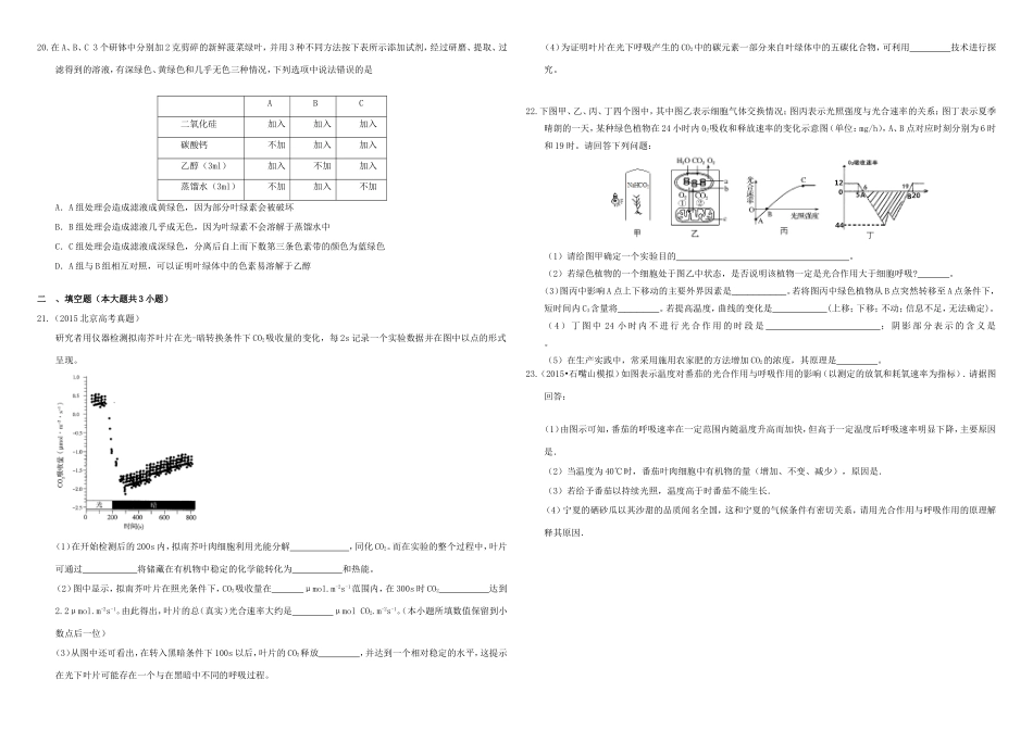 （衡水万卷）高三生物二轮复习 作业卷（九）呼吸和光合综合1（含解析）-人教版高三生物试题_第3页