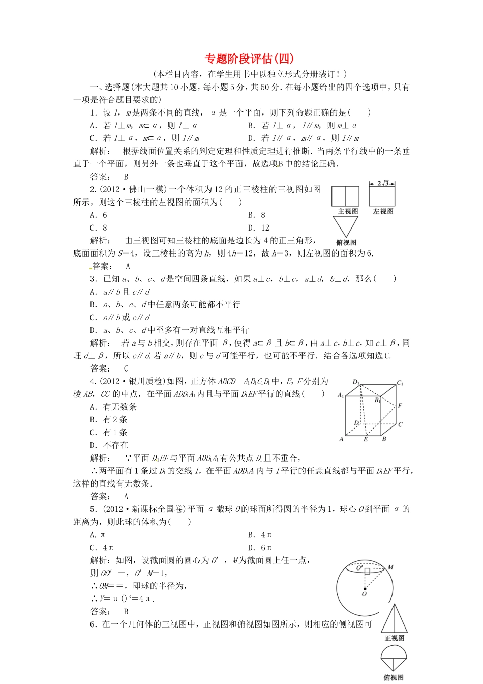 （江西专用）年高考数学二轮复习 阶段评估4 新人教版_第1页