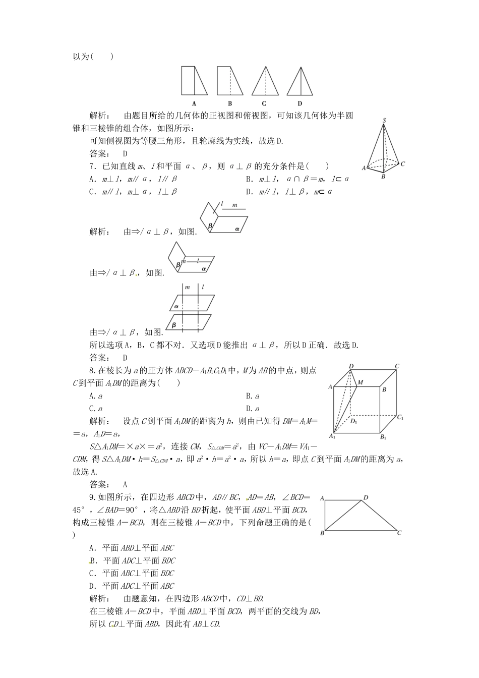 （江西专用）年高考数学二轮复习 阶段评估4 新人教版_第2页