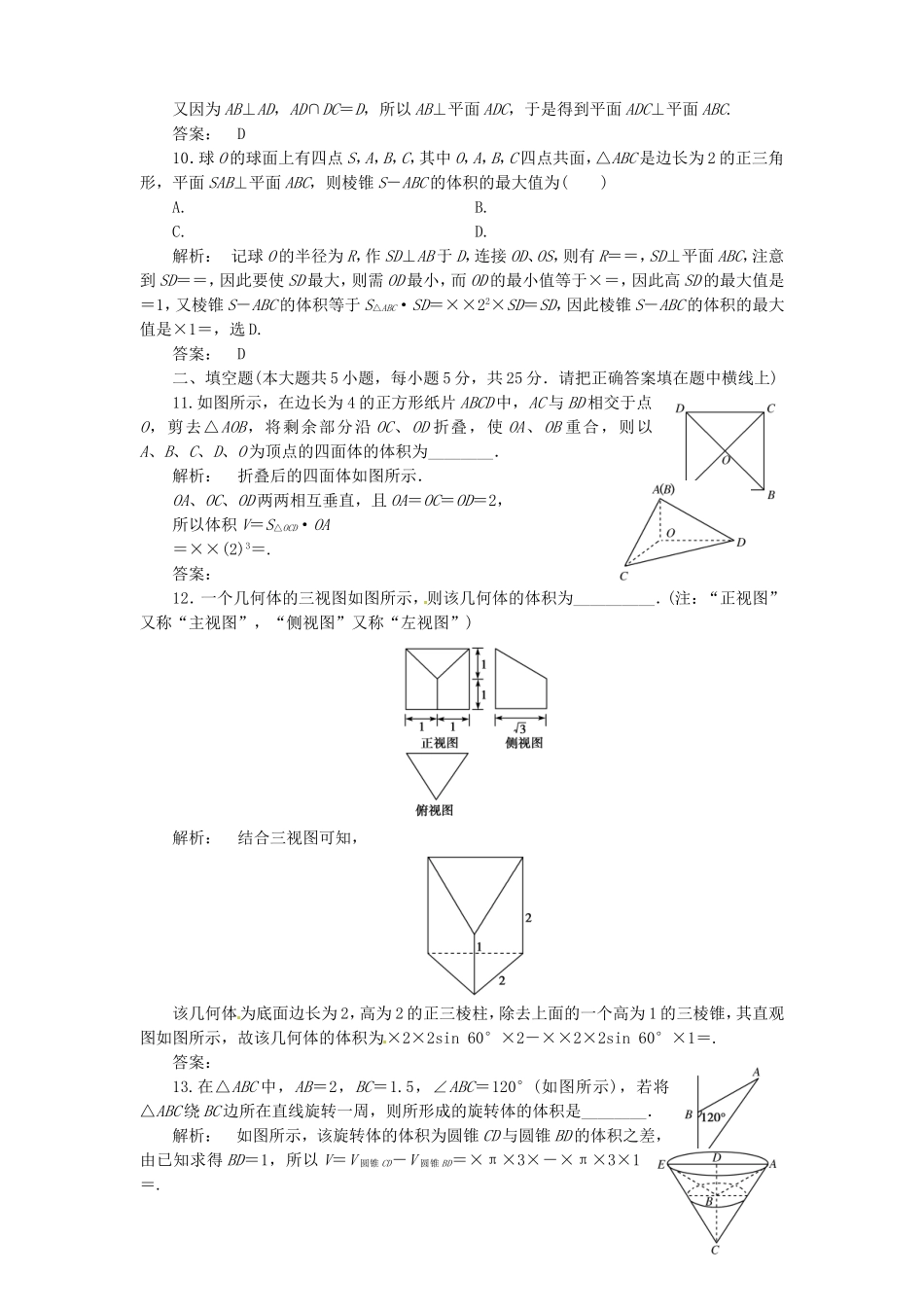 （江西专用）年高考数学二轮复习 阶段评估4 新人教版_第3页