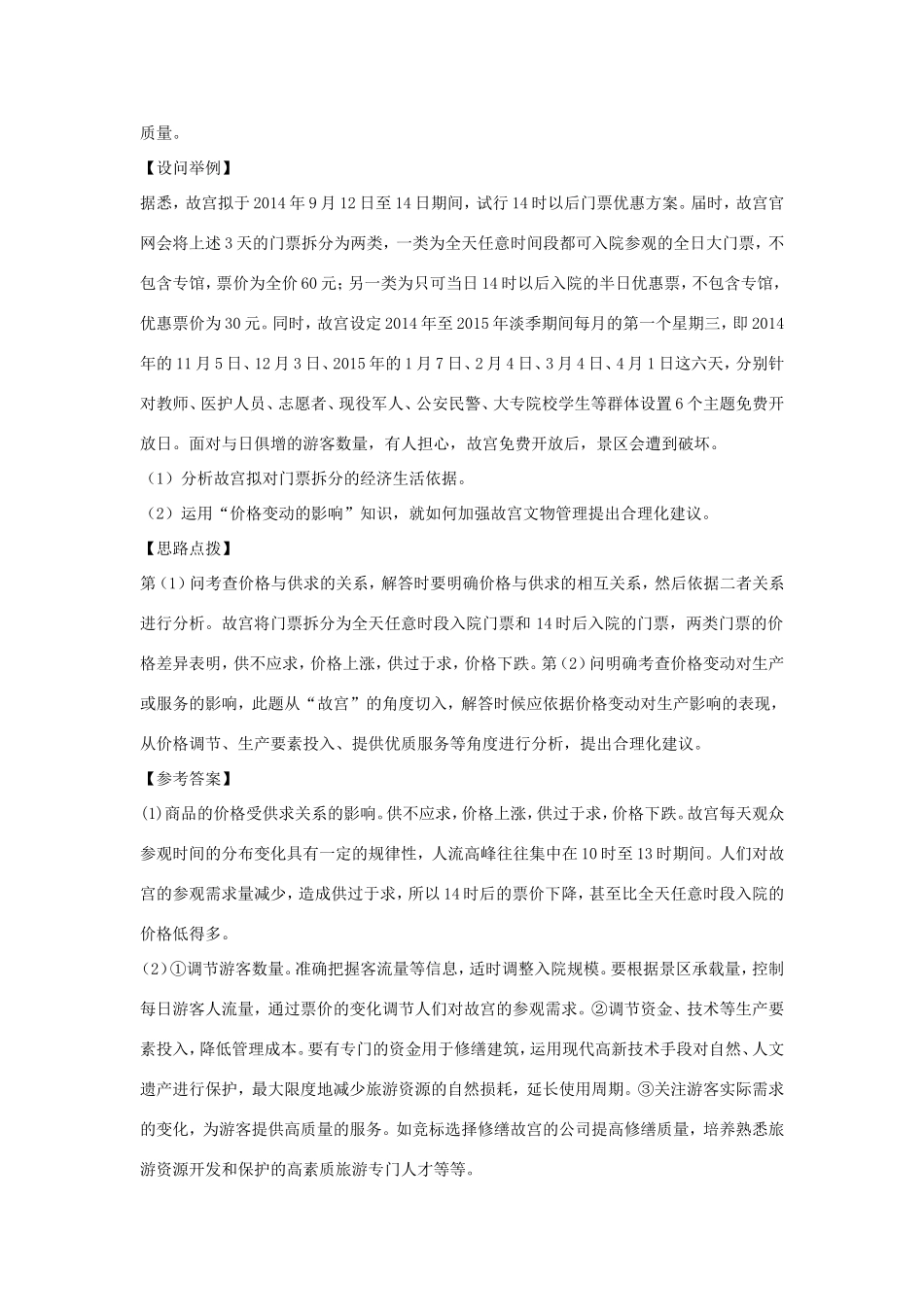 （热点聚焦）高考政治 时事新闻 从开始故宫实行票制度 同步测试_第2页