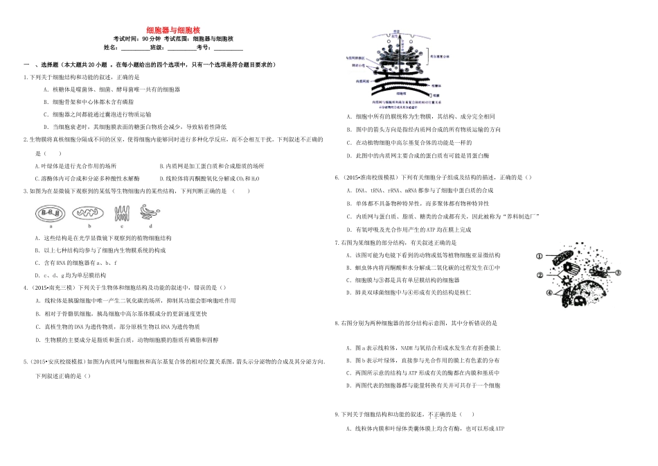 （衡水万卷）高三生物二轮复习 作业卷（六）细胞器与细胞核（含解析）-人教版高三生物试题_第1页