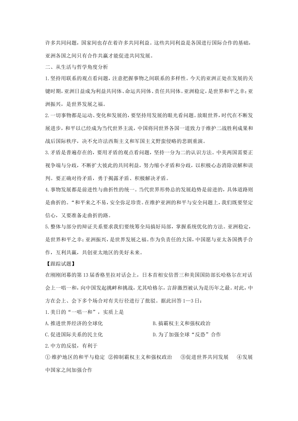（热点聚焦）高考政治 时事新闻 第13香格里拉对话会召开同步测试_第2页