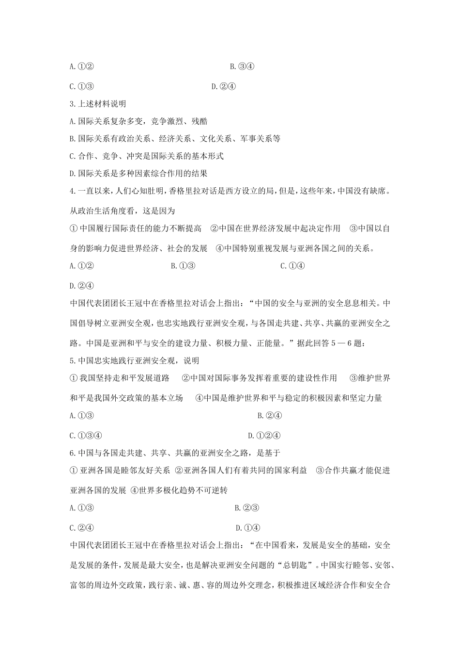 （热点聚焦）高考政治 时事新闻 第13香格里拉对话会召开同步测试_第3页