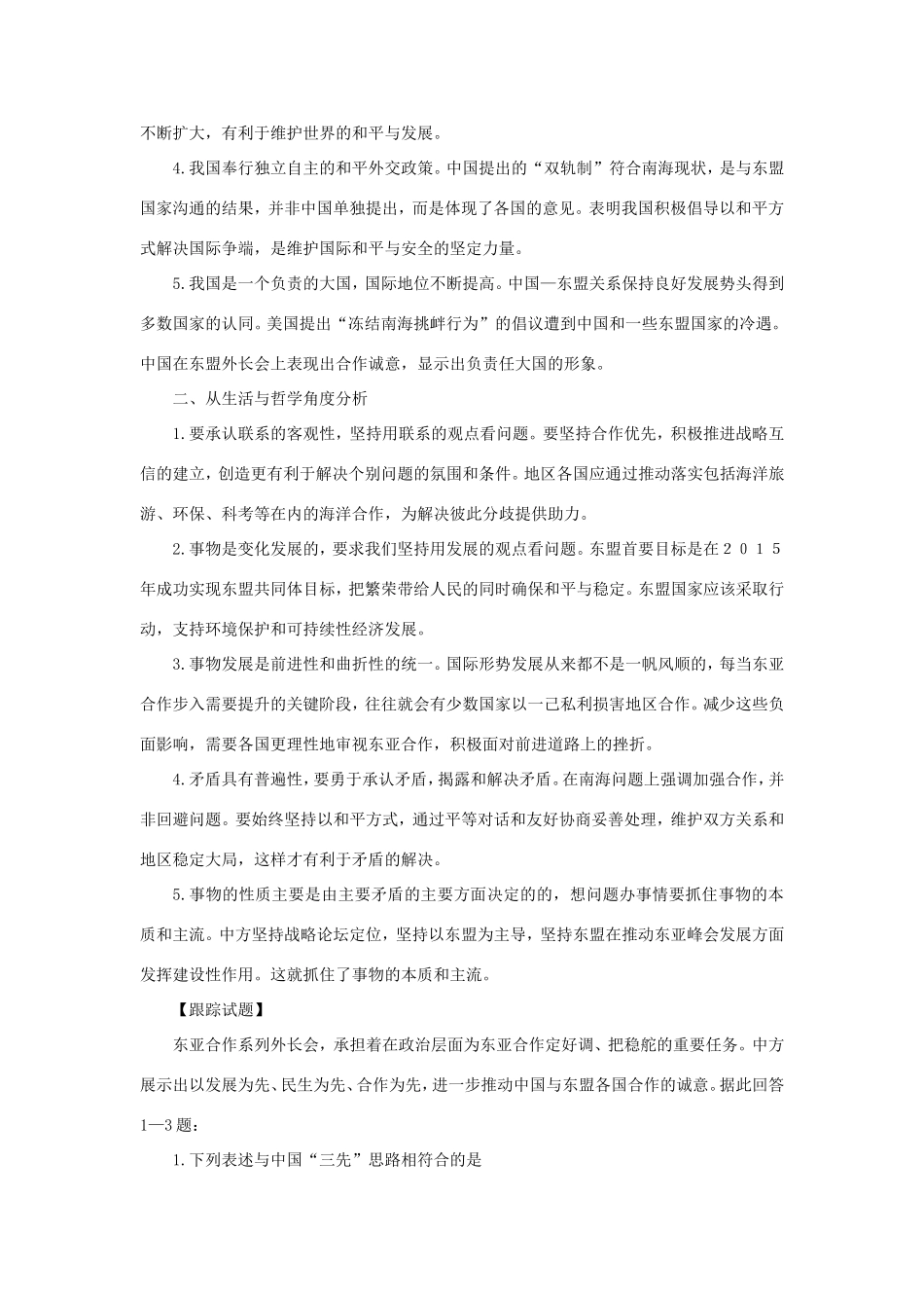 （热点聚焦）高考政治 时事新闻 第47东盟外长会议在缅甸开幕同步测试_第2页