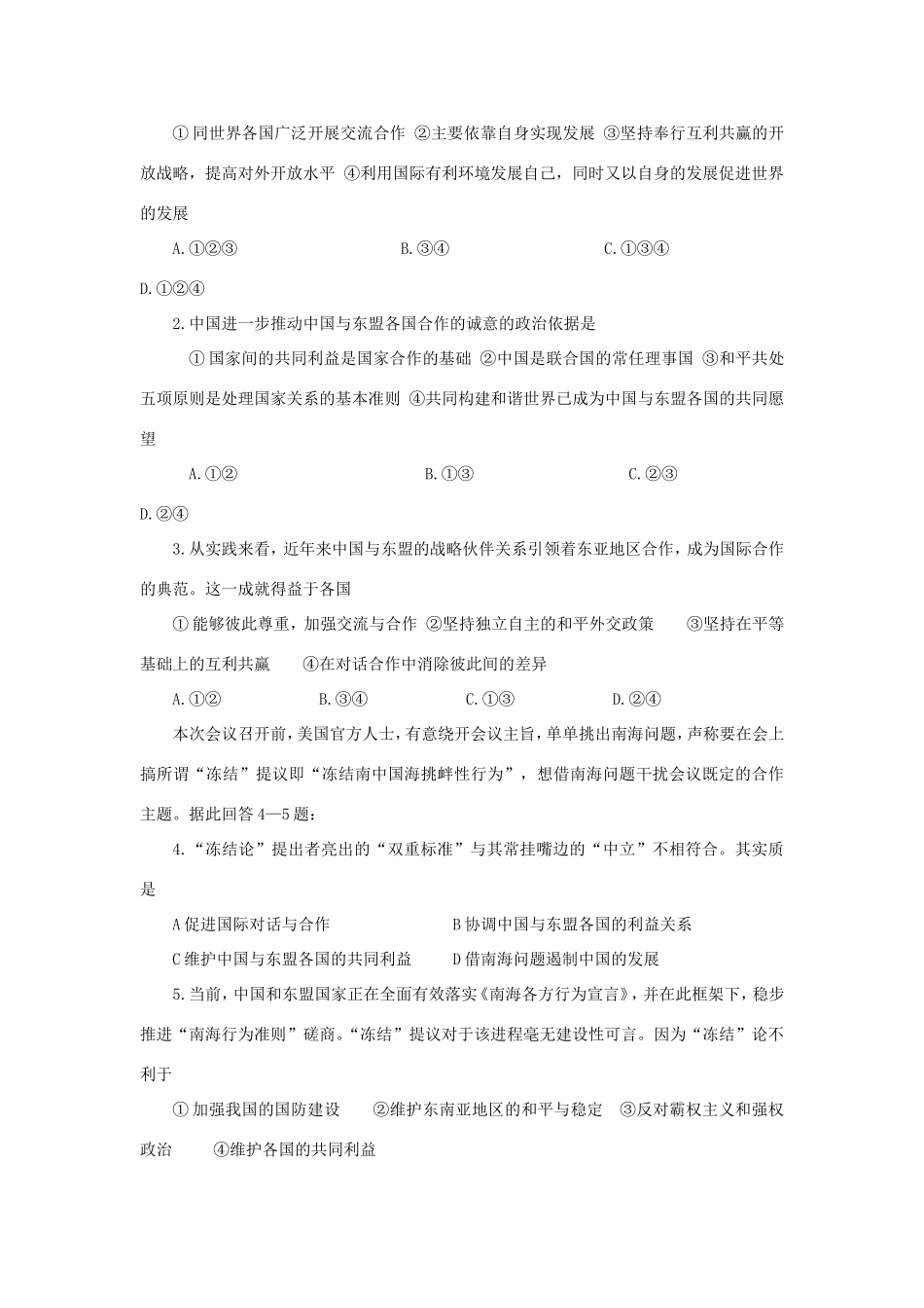（热点聚焦）高考政治 时事新闻 第47东盟外长会议在缅甸开幕同步测试_第3页