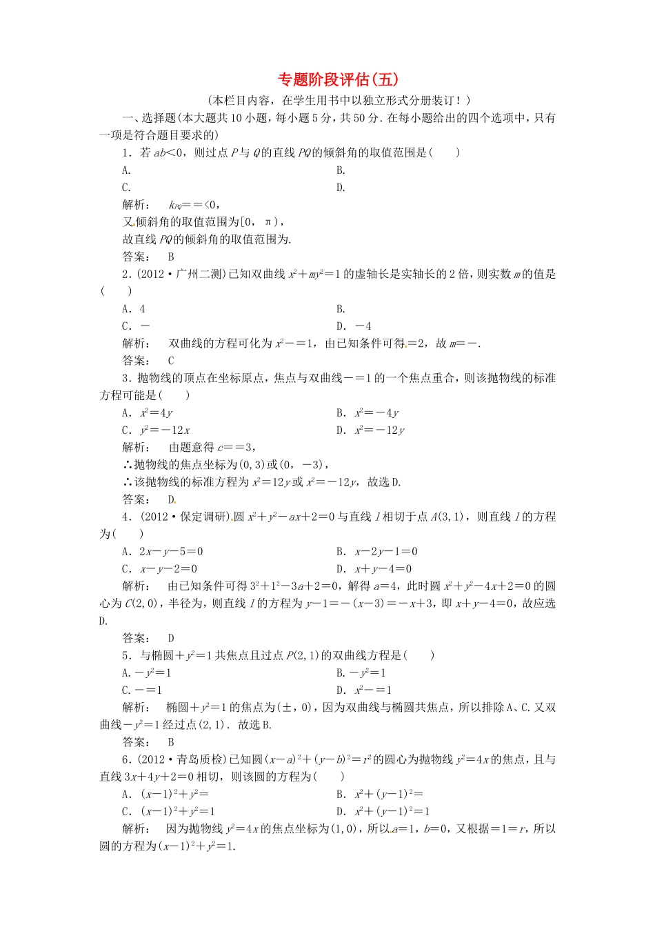 （江西专用）年高考数学二轮复习 阶段评估5 新人教版_第1页