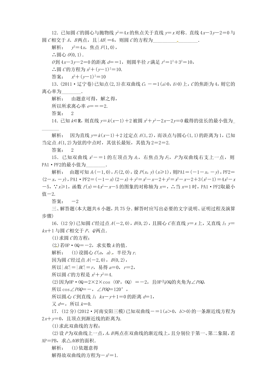 （江西专用）年高考数学二轮复习 阶段评估5 新人教版_第3页