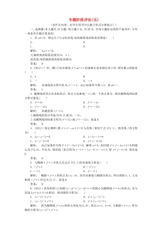 （江西专用）年高考数学二轮复习 阶段评估5 新人教版