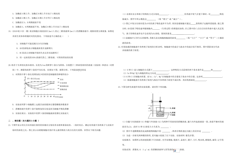 （衡水万卷）高三生物二轮复习 作业卷（七）细胞的物质输入与输出（含解析）-人教版高三生物试题_第3页
