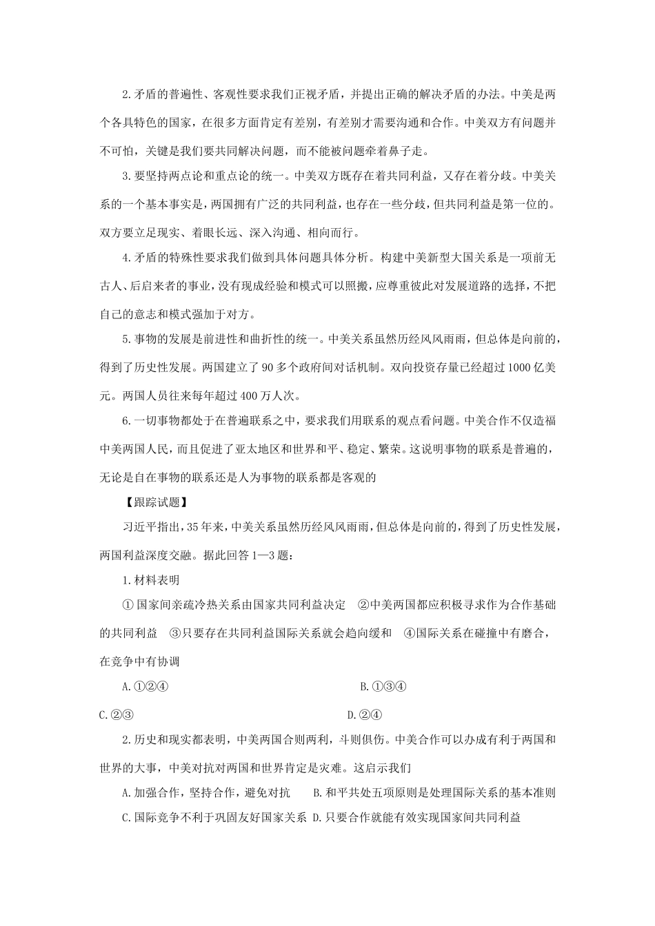 （热点聚焦）高考政治 时事新闻 第六轮中美战略与经济对话在京开幕同步测试_第2页
