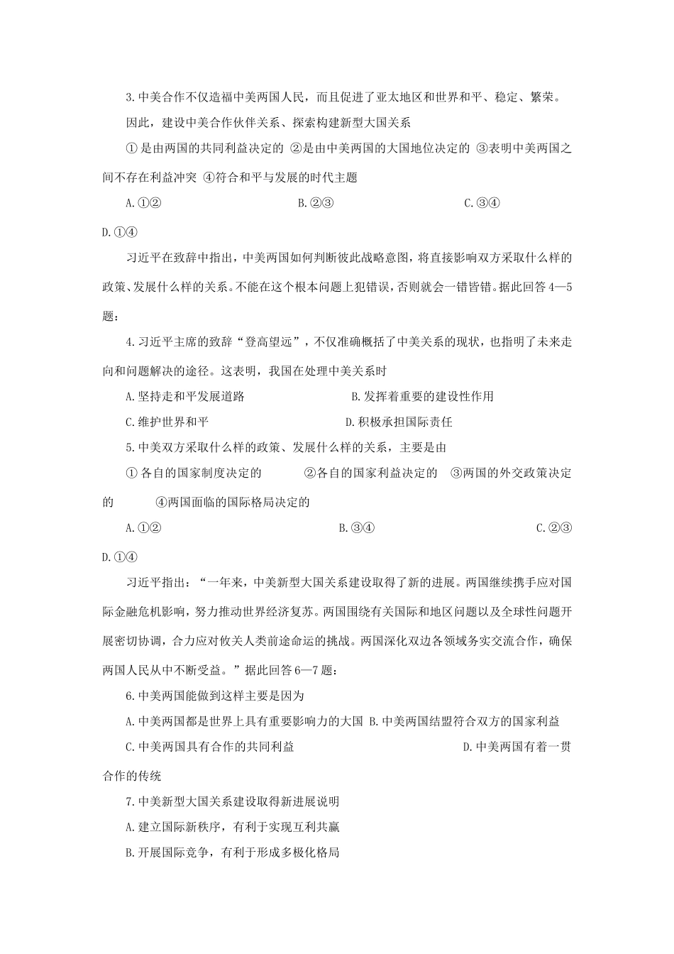 （热点聚焦）高考政治 时事新闻 第六轮中美战略与经济对话在京开幕同步测试_第3页