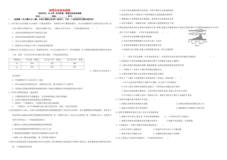 （衡水万卷）高三生物二轮复习 作业卷（三十）群落的结构和演替（含解析）-人教版高三生物试题_第1页