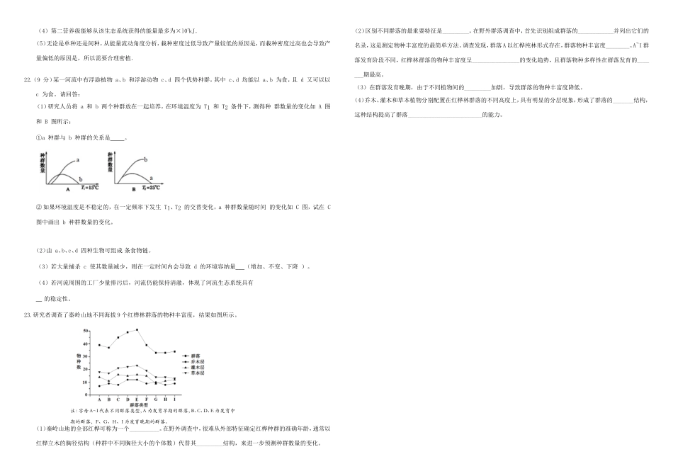 （衡水万卷）高三生物二轮复习 作业卷（三十）群落的结构和演替（含解析）-人教版高三生物试题_第3页