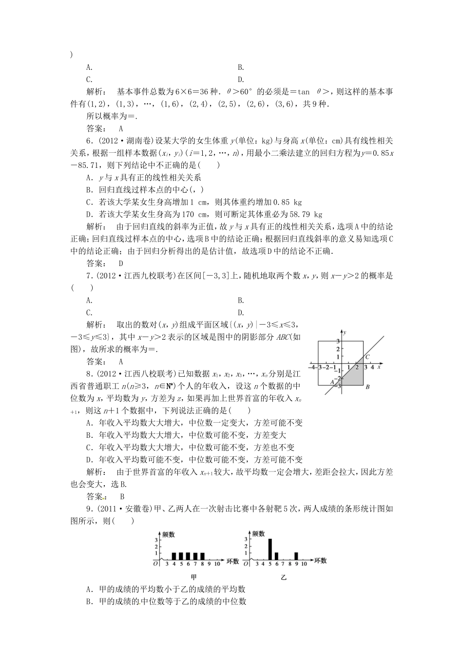（江西专用）年高考数学二轮复习 阶段评估6 新人教版_第2页