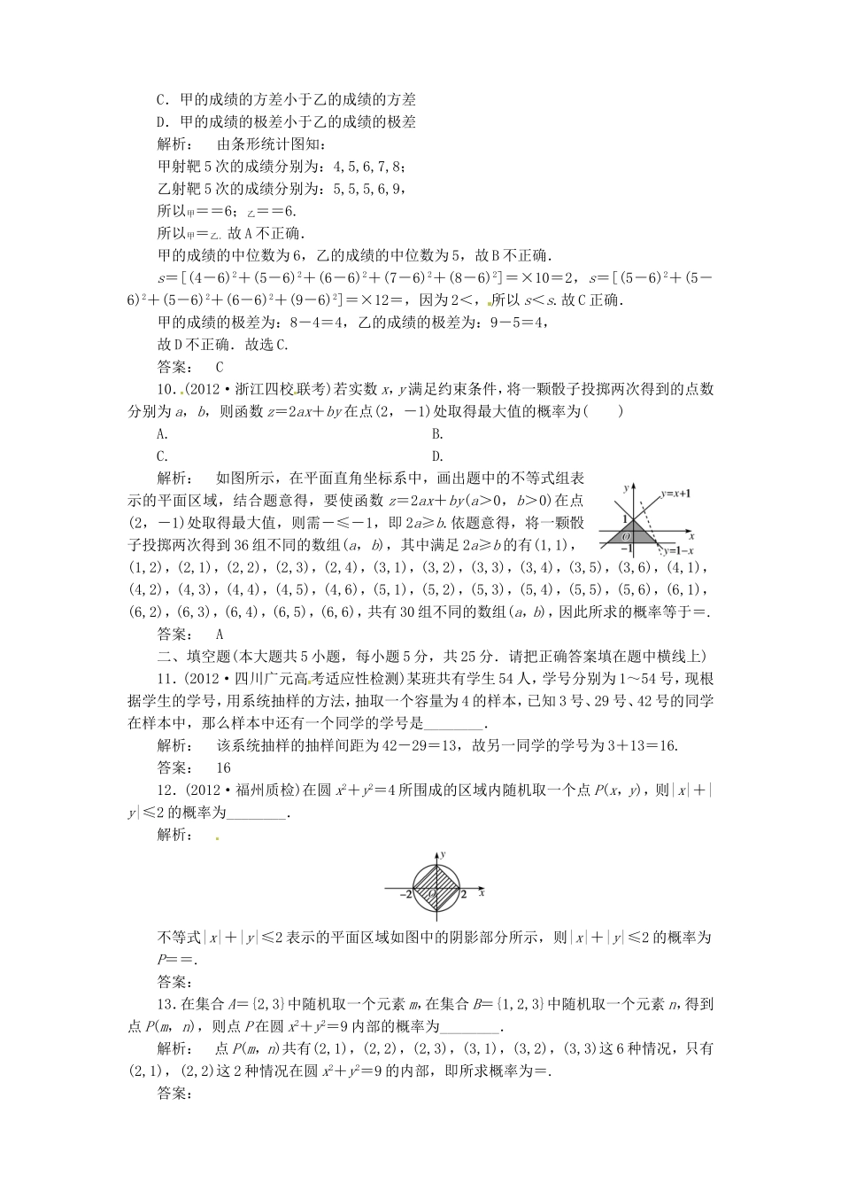 （江西专用）年高考数学二轮复习 阶段评估6 新人教版_第3页