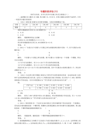 （江西专用）年高考数学二轮复习 阶段评估6 新人教版