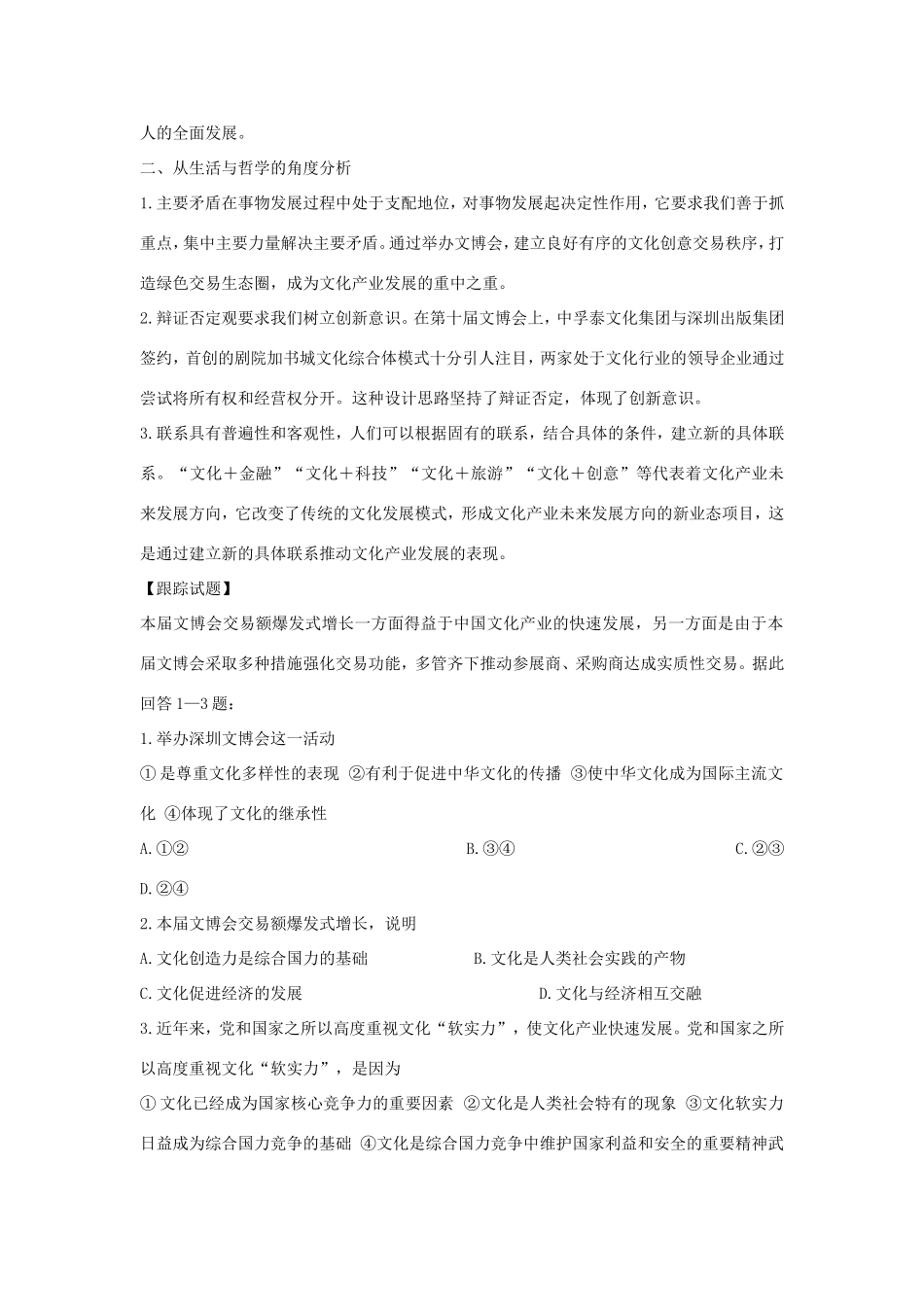 （热点聚焦）高考政治 时事新闻 第十深圳文博会圆满落幕同步测试_第2页