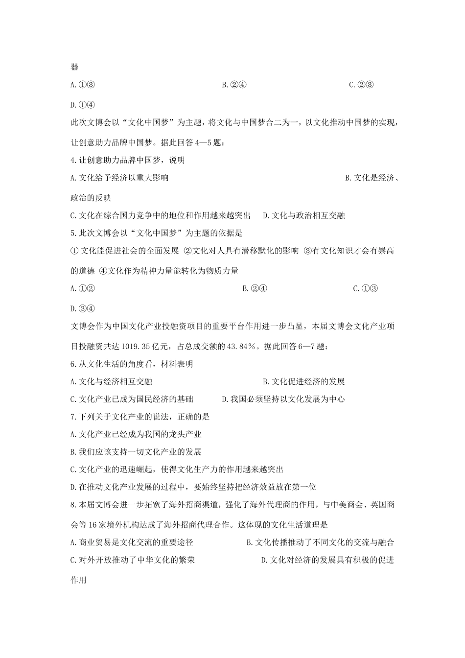 （热点聚焦）高考政治 时事新闻 第十深圳文博会圆满落幕同步测试_第3页