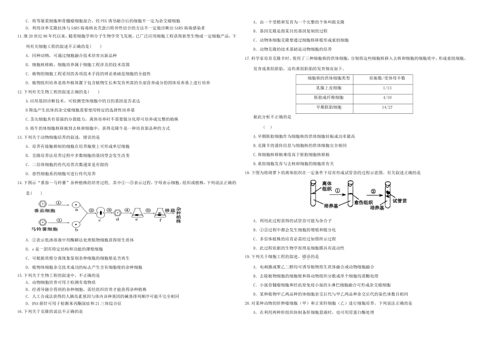 （衡水万卷）高三生物二轮复习 作业卷（三十八）细胞工程（含解析）-人教版高三生物试题_第2页