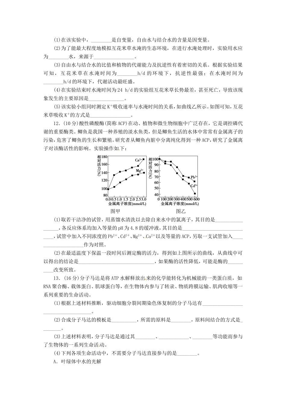 （猜题押题）高考生物二轮专题复习冲刺训练 第1课时（含解析）_第3页
