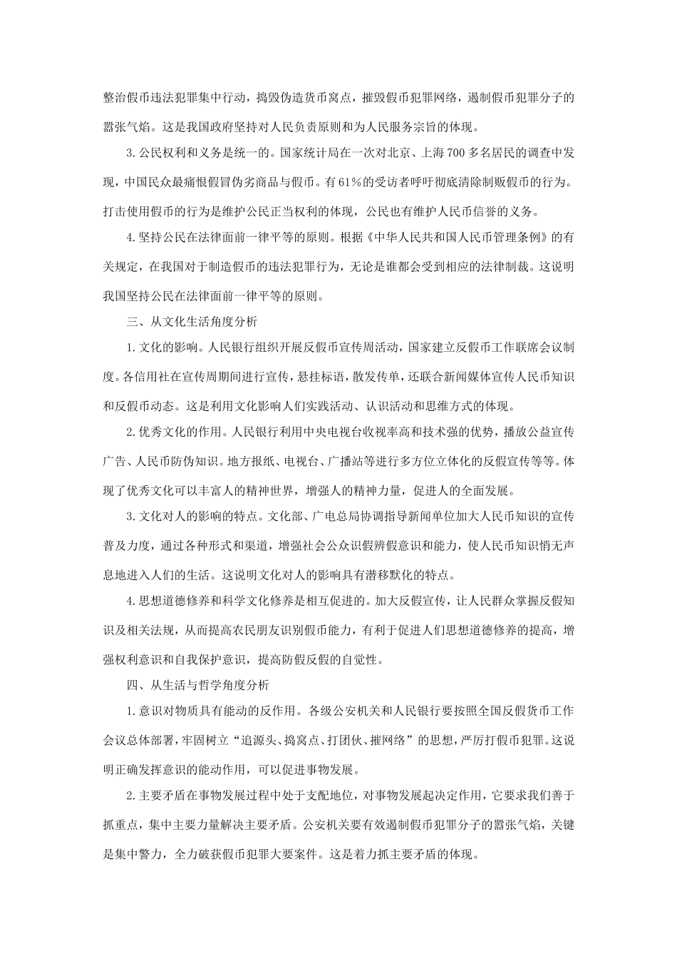 （热点聚焦）高考政治 时事新闻 公安部与央行联手打击假币违法犯罪同步测试_第2页