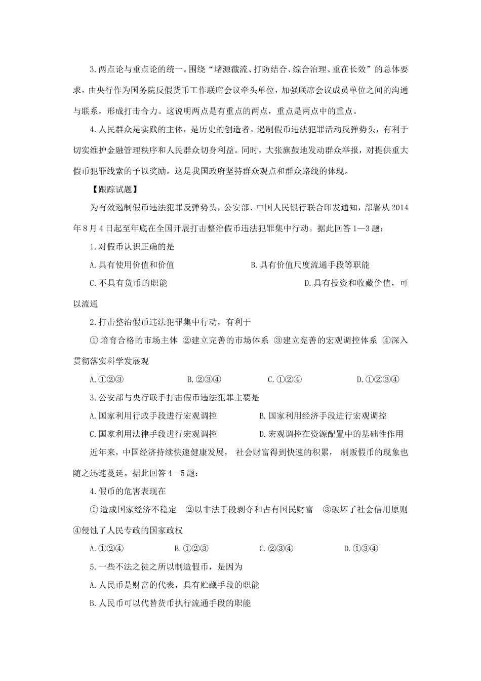 （热点聚焦）高考政治 时事新闻 公安部与央行联手打击假币违法犯罪同步测试_第3页