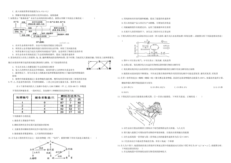 （衡水万卷）高三生物二轮复习 作业卷（三十二）生态系统的能量流动和物质循环（含解析）-人教版高三生物试题_第2页