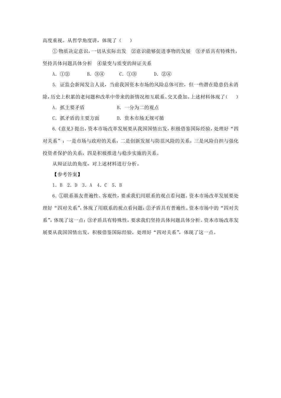 （热点聚焦）高考政治 时事新闻 勾画资本市场发展路线图同步测试_第2页