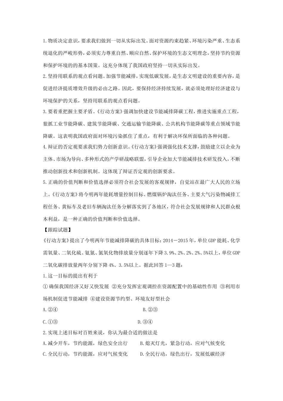 （热点聚焦）高考政治 时事新闻 国务院办公厅印发今明两节能减排低碳发展行动方案同步测试_第2页