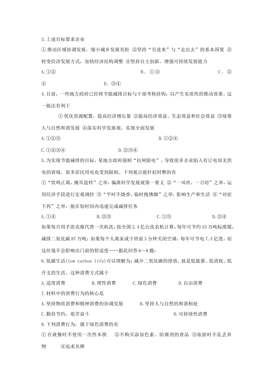 （热点聚焦）高考政治 时事新闻 国务院办公厅印发今明两节能减排低碳发展行动方案同步测试_第3页