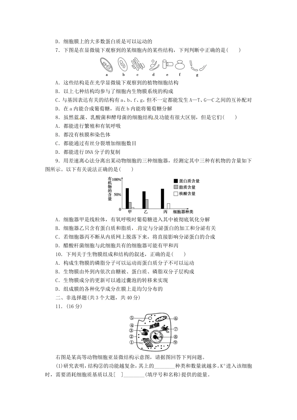 （猜题押题）高考生物二轮专题复习冲刺训练 第2课时（含解析）_第2页