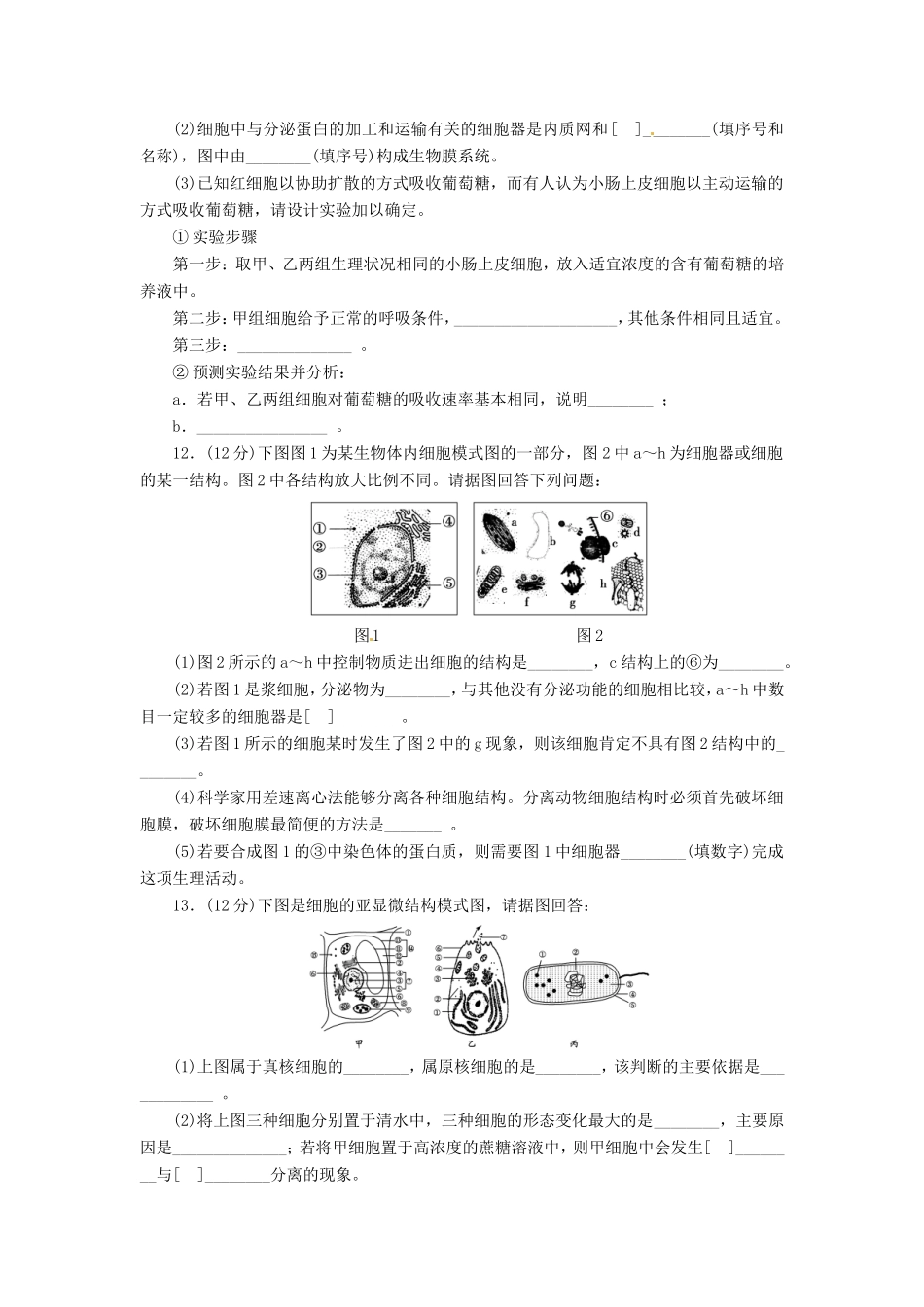 （猜题押题）高考生物二轮专题复习冲刺训练 第2课时（含解析）_第3页