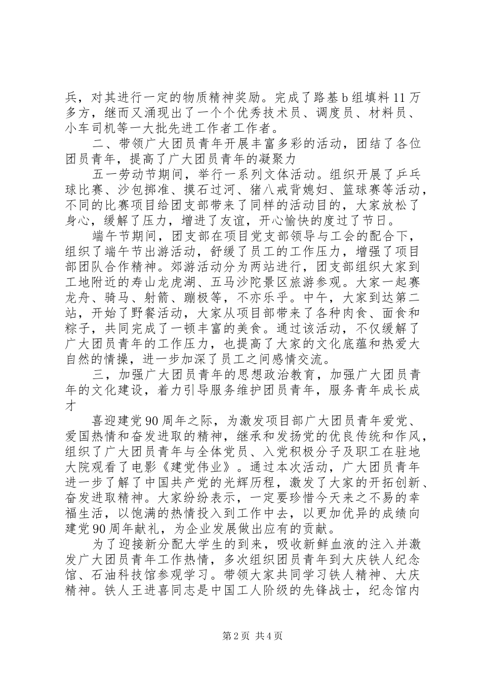 2024年项目部团支部负责人述职报告范文_第2页