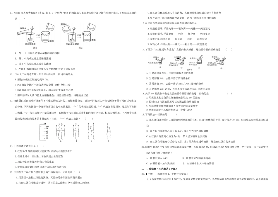 （衡水万卷）高三生物二轮复习 作业卷（三十五）植物的组织培养技术 DNA和蛋白质技术（含解析）-人教版高三生物试题_第2页